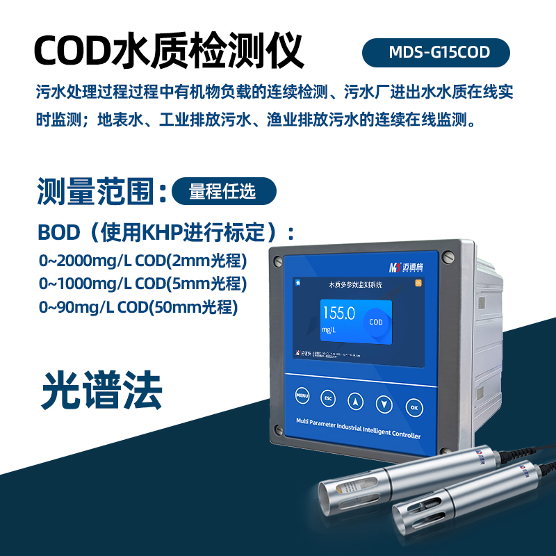 COD水質(zhì)監(jiān)測(cè)分析科學(xué)檢測(cè)水質(zhì)